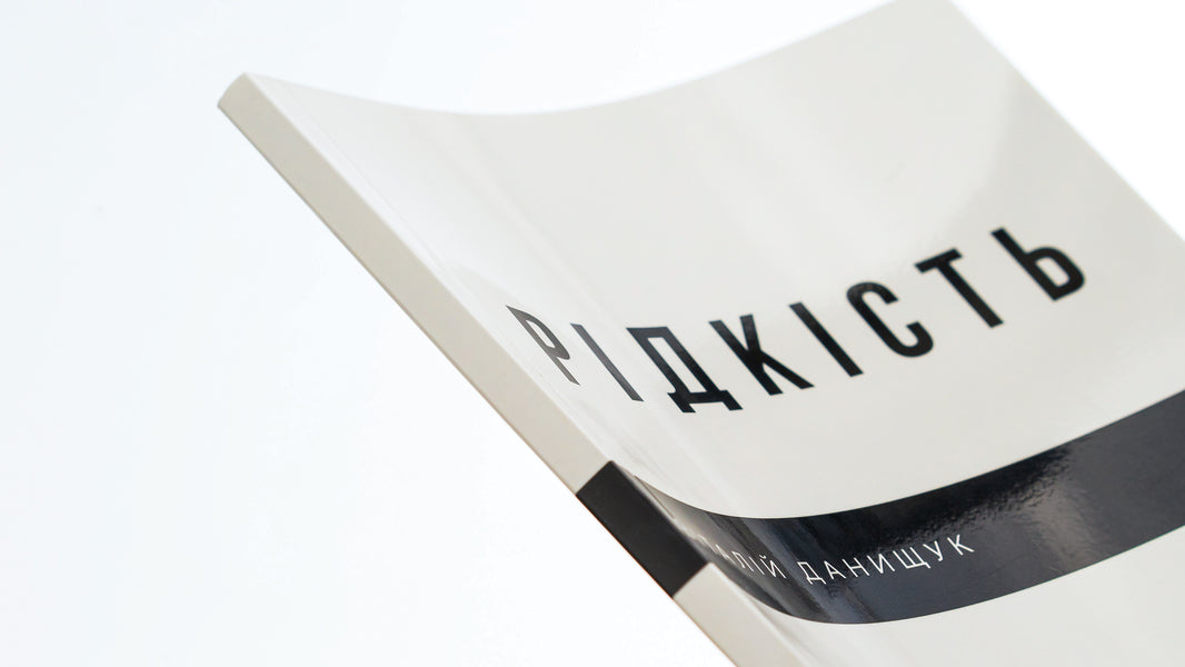 Rarity / Рідкість Vitaliy Danyshchuk / Віталій Даніщук 9786179531859-4