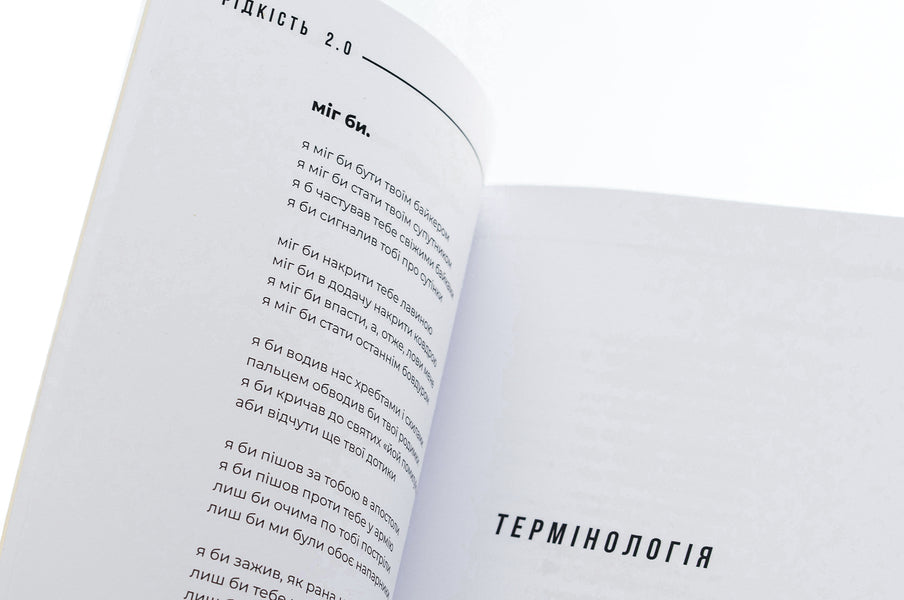 Rarity / Рідкість Vitaliy Danyshchuk / Віталій Даніщук 9786179531859-5