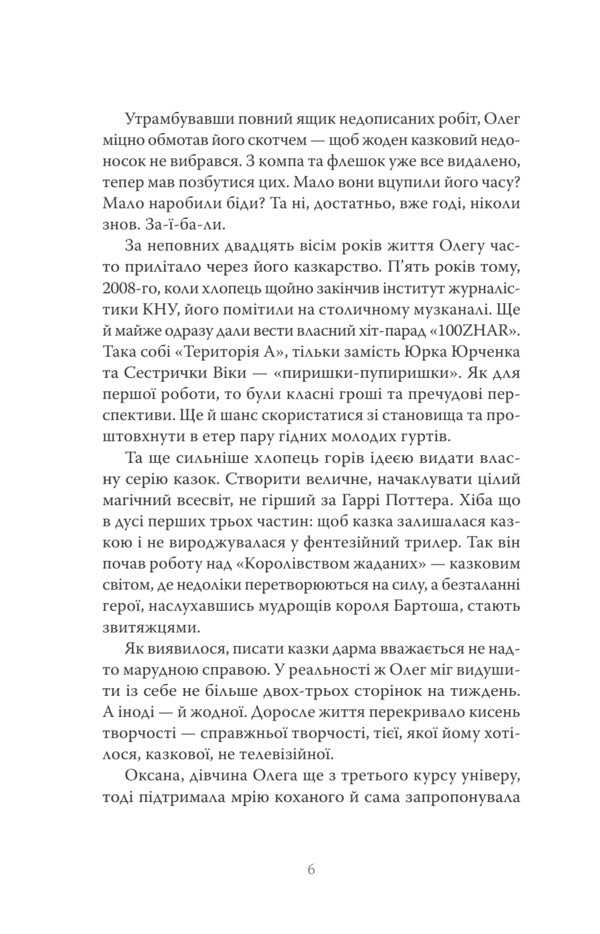 Rash - Обрвень Maxim Davyhora - Максим Давигора 9786175698266-4