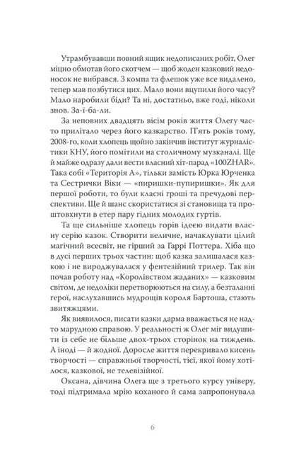 Rash - Обрвень Maxim Davyhora - Максим Давигора 9786175698266-4
