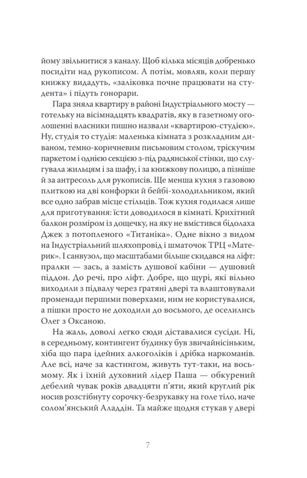 Rash - Обрвень Maxim Davyhora - Максим Давигора 9786175698266-5