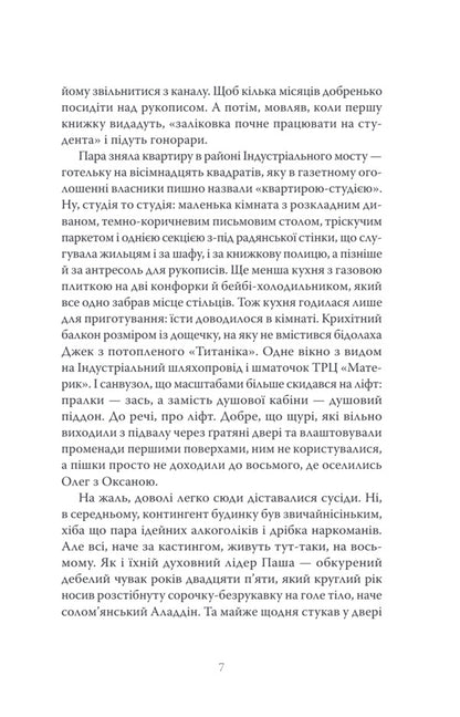 Rash - Обрвень Maxim Davyhora - Максим Давигора 9786175698266-5