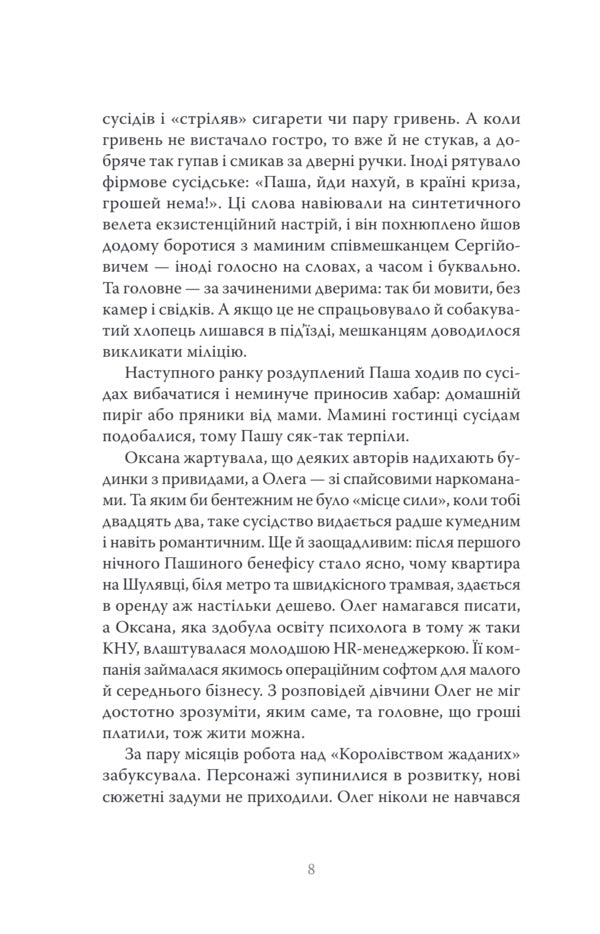 Rash - Обрвень Maxim Davyhora - Максим Давигора 9786175698266-6