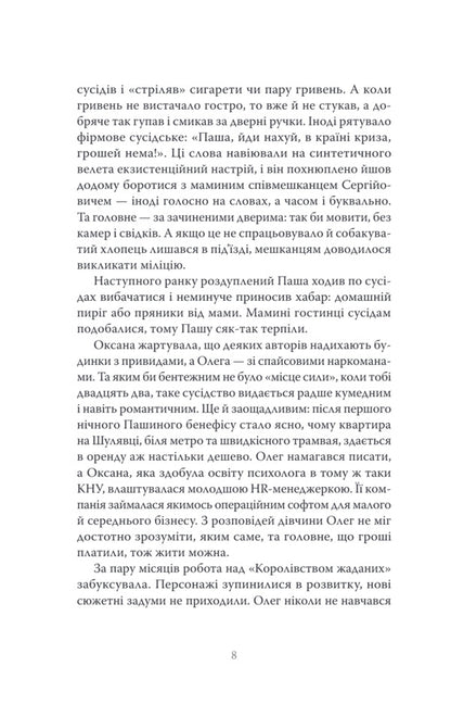 Rash - Обрвень Maxim Davyhora - Максим Давигора 9786175698266-6