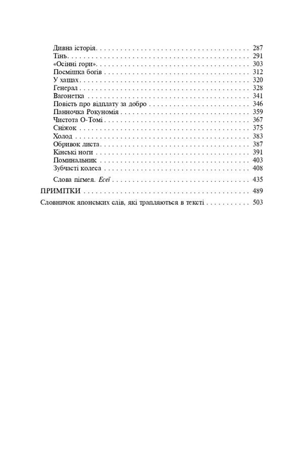 Rashomon Gate / Брама Расьомон Рюноскэ Акутагава 978-617-551-527-3-3