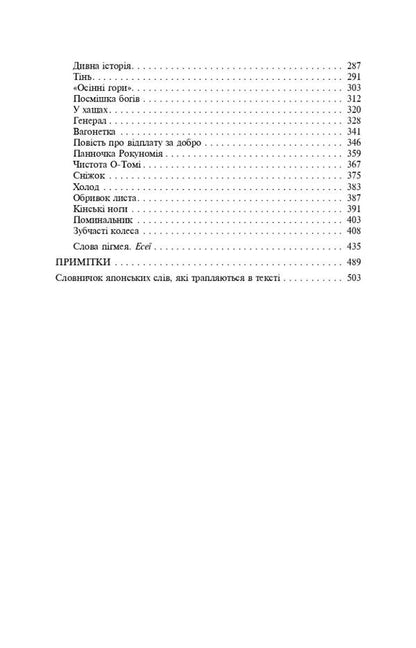 Rashomon Gate / Брама Расьомон Рюноскэ Акутагава 978-617-551-527-3-3