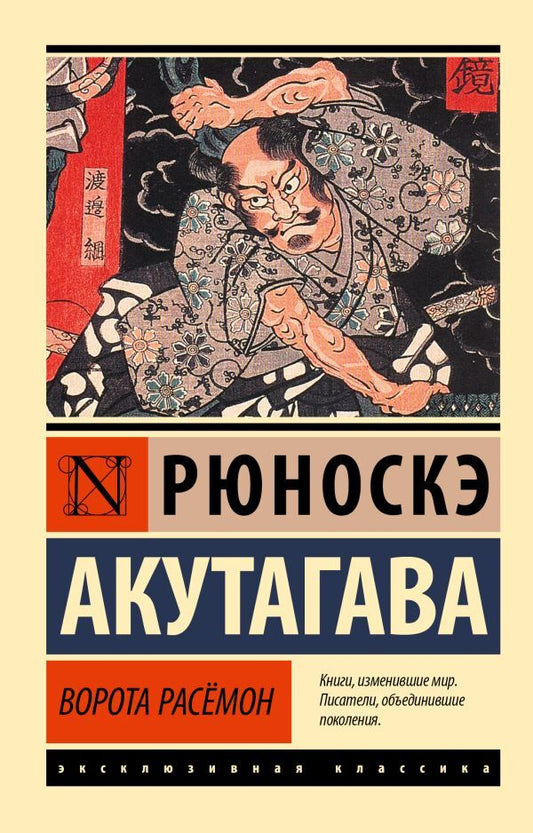 Rashomon Gate - Ворота Расмон Akutagawa Ryunosuke - Акутагава Рюноскэ Does not apply-1