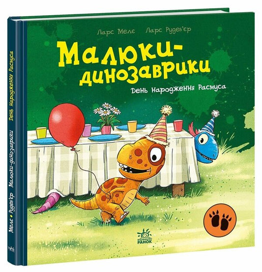 Rasmus Birthday - День народження Расмуса Lars Mele - Ларс Меле 9786178773915-1