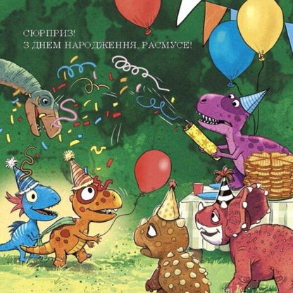 Rasmus Birthday - День народження Расмуса Lars Mele - Ларс Меле 9786178773915-2