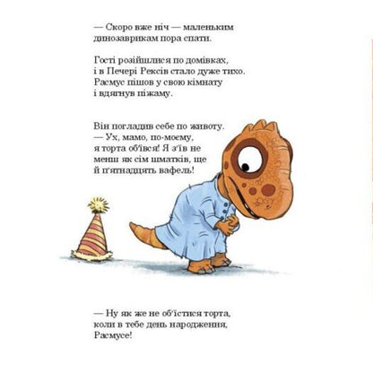 Rasmus Birthday - День народження Расмуса Lars Mele - Ларс Меле 9786178773915-4