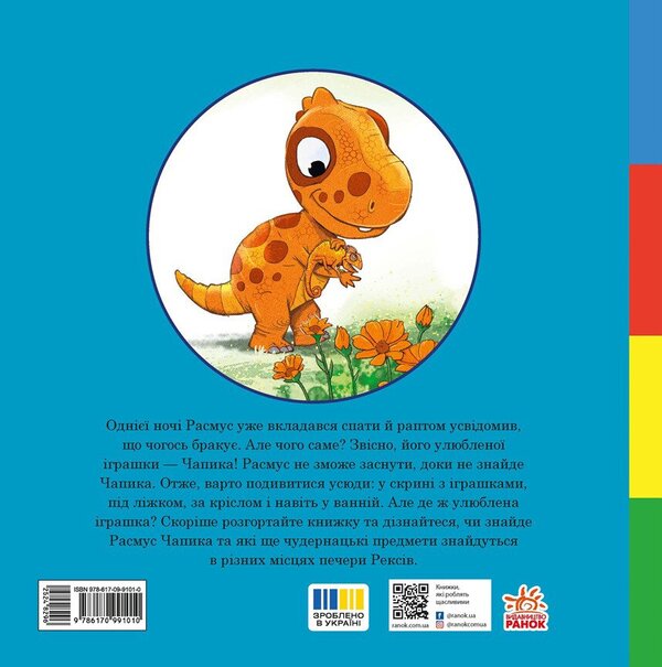 Rasmus Studies Colors - Расмус вивча кольори Lars Mele - Ларс Меле 9786178773892-2