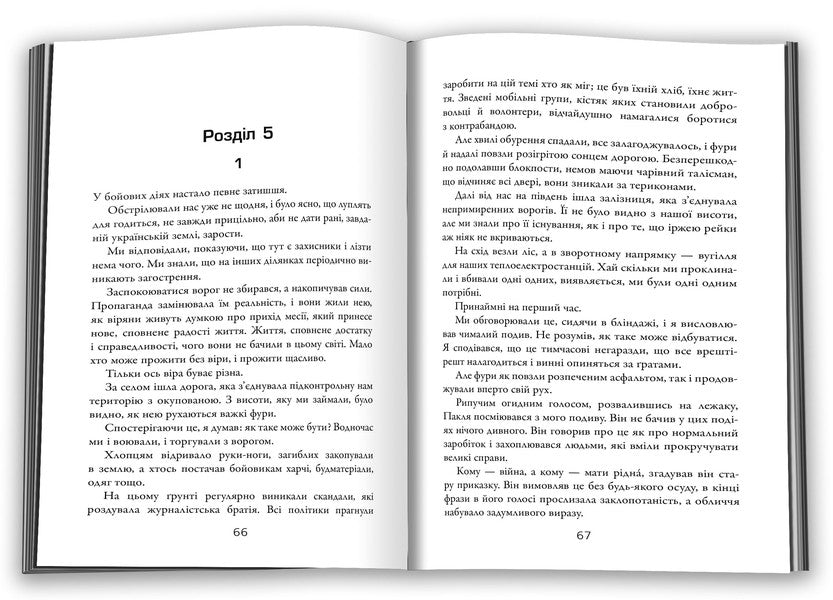 Rat Gene / Щурячий ген Vyacheslav Dudar / В'ячеслав Дудар 9789669484321-3