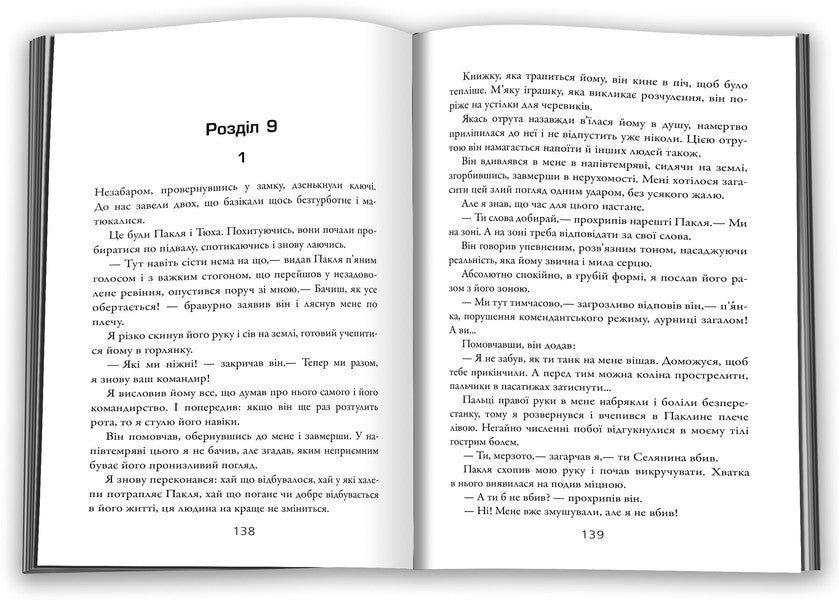 Rat Gene / Щурячий ген Vyacheslav Dudar / В'ячеслав Дудар 9789669484321-4