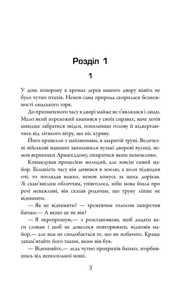 Rat Gene / Щурячий ген Vyacheslav Dudar / В'ячеслав Дудар 9789669484321-6