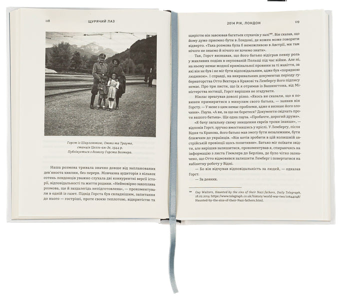 Rat trap. Love, lies and justice on the escape route of a Nazi criminal / Щурячий лаз. Кохання, брехня та справедливість на шляху втечі нацистського злочинця Филип Сендс 978-966-448-147-9-5