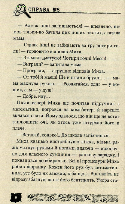Rat trips. Case # 6 / Щурячий підступ. Справа №6 Александр Есаулов 978-966-421-116-8-3