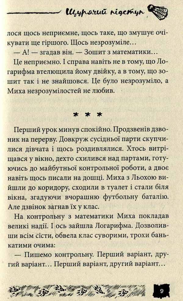 Rat trips. Case # 6 / Щурячий підступ. Справа №6 Александр Есаулов 978-966-421-116-8-4