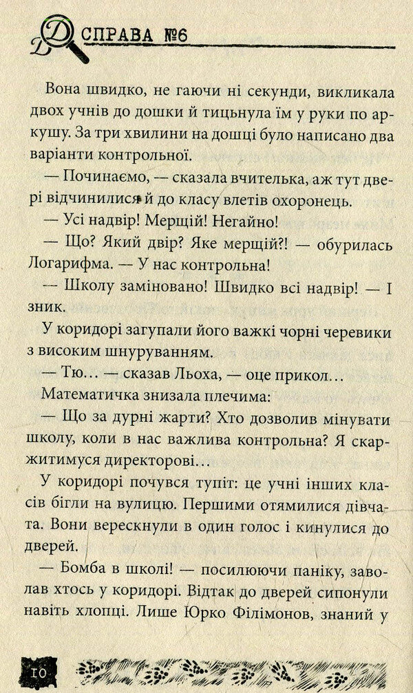 Rat trips. Case # 6 / Щурячий підступ. Справа №6 Александр Есаулов 978-966-421-116-8-5