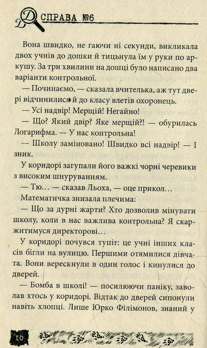 Rat trips. Case # 6 / Щурячий підступ. Справа №6 Александр Есаулов 978-966-421-116-8-5