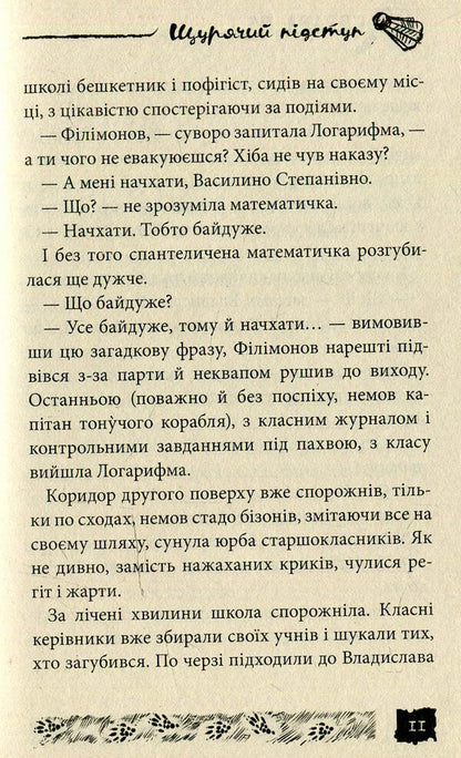 Rat trips. Case # 6 / Щурячий підступ. Справа №6 Александр Есаулов 978-966-421-116-8-6