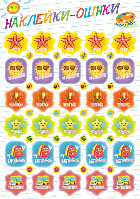 Rating Stickers 2 - Наклейки-оцнки 2 - Author not specified 9771997818015-1