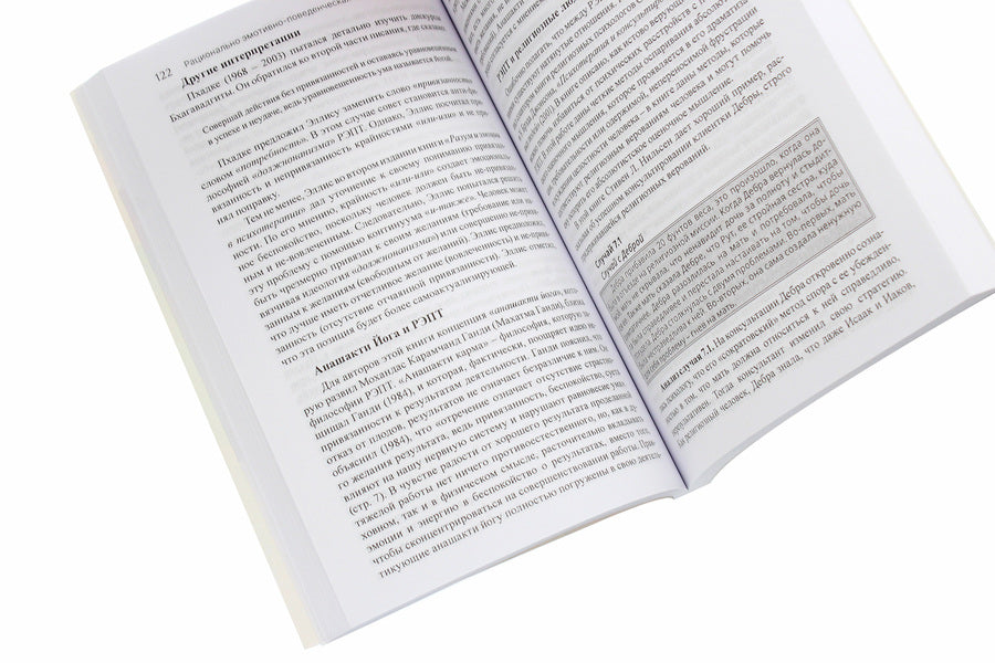 Rational emotive behavior therapy. Integrated Approach / Рационально эмотивно-поведенческая терапия. Интегрированный подход Анджали Джоши, К. М. Пхадке 978-617-7758-22-7-5