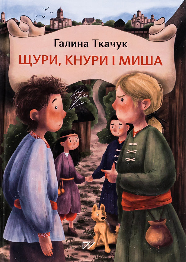 Rats, boars and mice / Щури, кнури і миша Галина Ткачук 978-617-7925-76-6-1