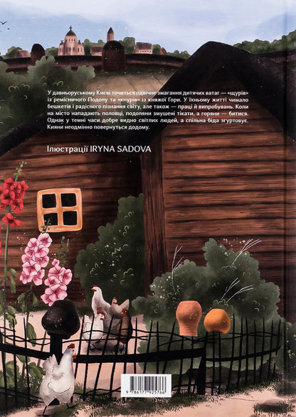 Rats, boars and mice / Щури, кнури і миша Галина Ткачук 978-617-7925-76-6-2