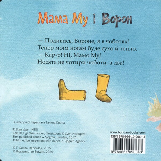 Raven Says: NO! / Ворон каже: НІ! Yuya Wieslander / Юя Висландер 9789661090643-2