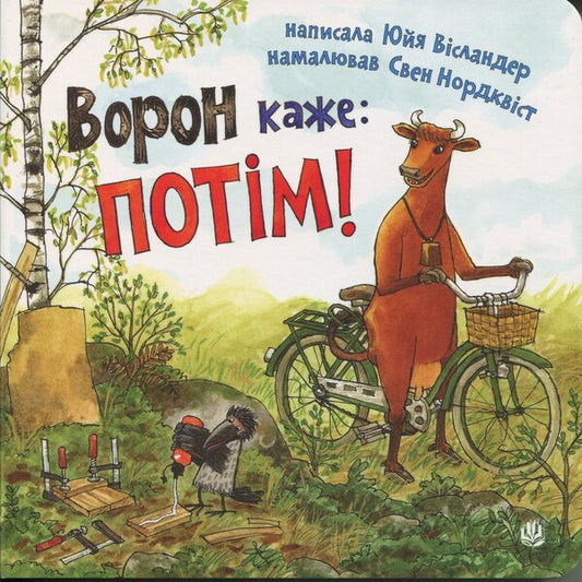 Raven Says: Then! / Ворон каже: ПОТІМ! Yuya Slander / Юя Висландер 9789661090650-1