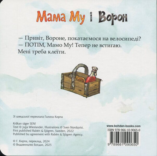 Raven Says: Then! / Ворон каже: ПОТІМ! Yuya Slander / Юя Висландер 9789661090650-2