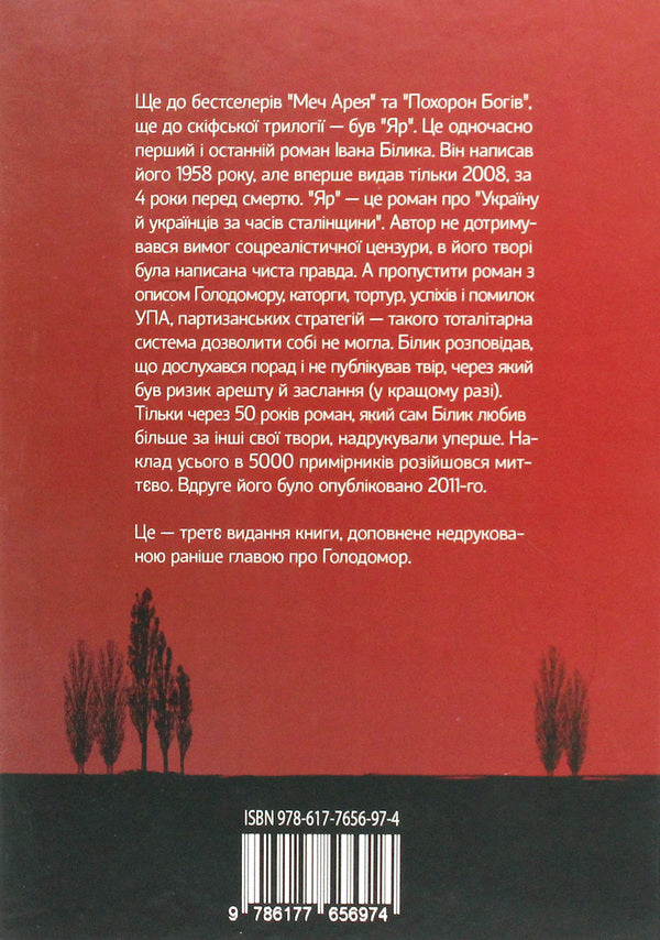 Ravine / Яр Ivan Bilik / Іван розмова 9786177656974-2