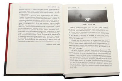 Ravine / Яр Ivan Bilik / Іван розмова 9786177656974-4