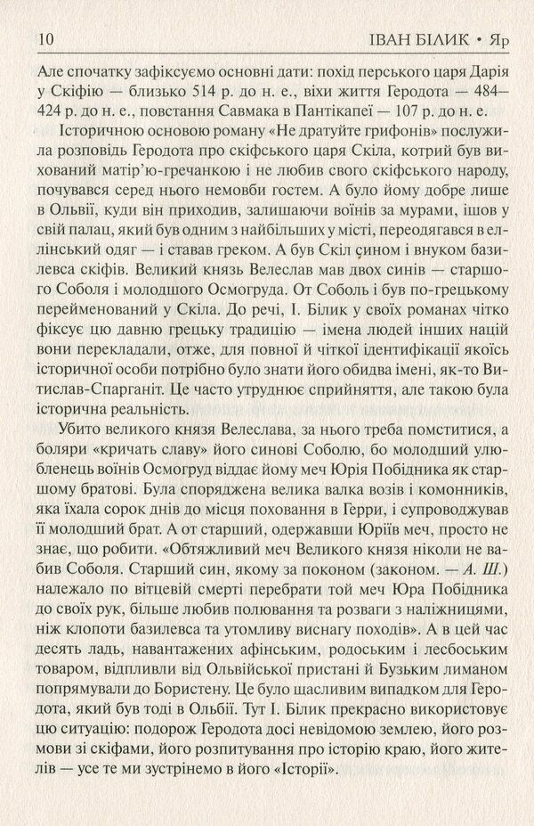 Ravine / Яр Ivan Bilik / Іван розмова 9786177656974-6