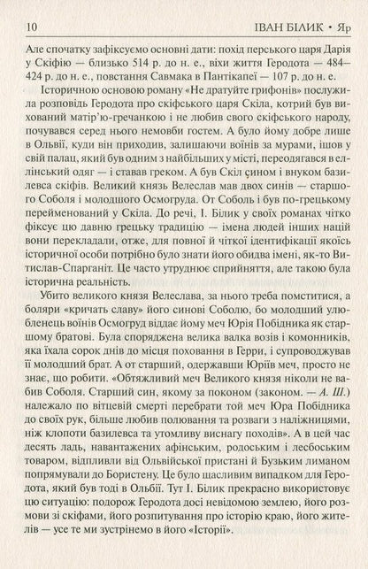 Ravine / Яр Ivan Bilik / Іван розмова 9786177656974-6