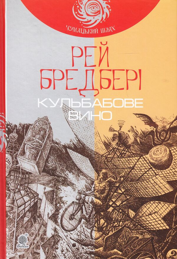 Ray Bradbury (3 Book Set) / Рей Бредбері (комплект із 3 книг) Рэй Брэдбери 978-966-10-5356-3, 978-966-10-4272-7, 978-966-10-4273-4-6