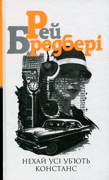 Ray Bradbury (3 Book Set) / Рей Бредбері (комплект із 3 книг) Ray Bradbury / Рей Бредбері 9789661055734,9789661055215,9789661053556-4