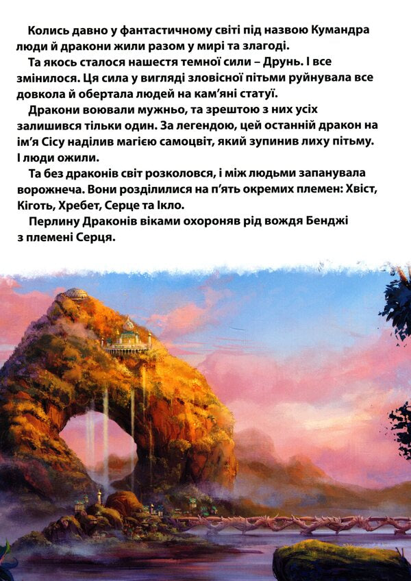 Raya and the last dragon. Magic collection / Рая та останній дракон. Магічна колекція  9789669438041-3