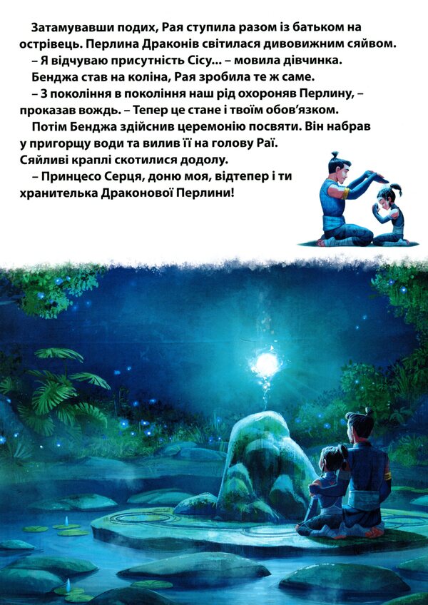 Raya and the last dragon. Magic collection / Рая та останній дракон. Магічна колекція  9789669438041-5