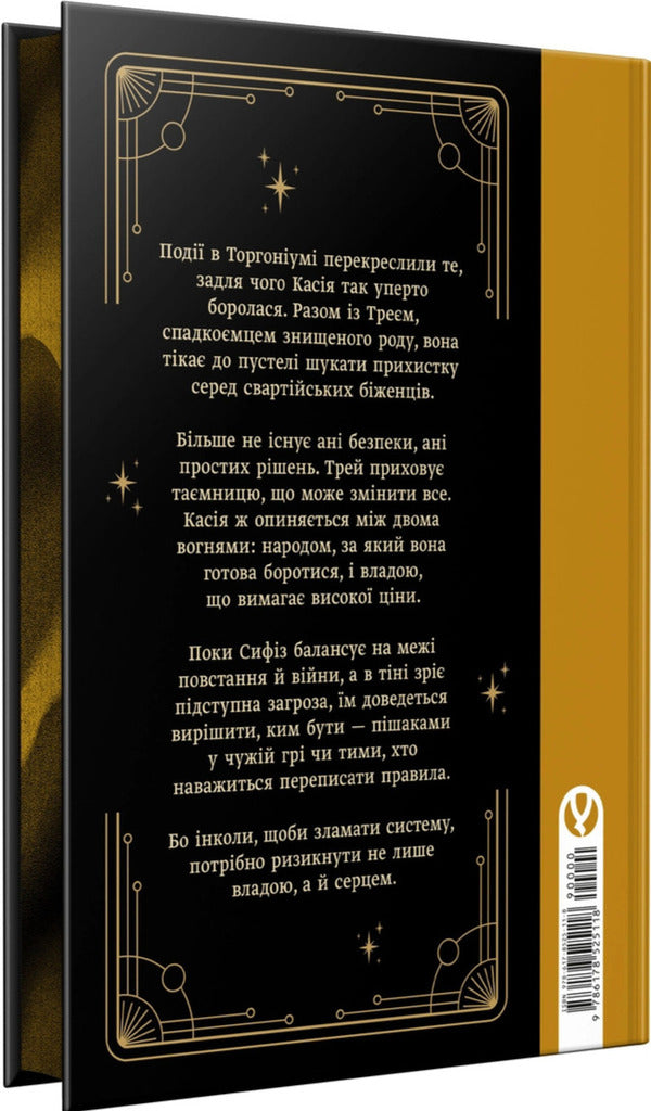 Rays Of Alasi Book 2 - Промен Алас Книга 2 Alisa Korzh - Алса Корж 9786178525118-3
