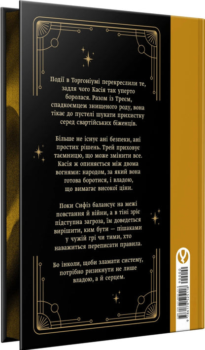 Rays Of Alasi Book 2 - Промен Алас Книга 2 Alisa Korzh - Алса Корж 9786178525118-3