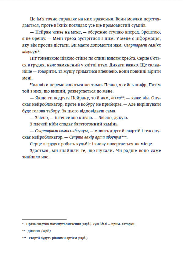 Rays Of Alasi Book 2 - Промен Алас Книга 2 Alisa Korzh - Алса Корж 9786178525118-6
