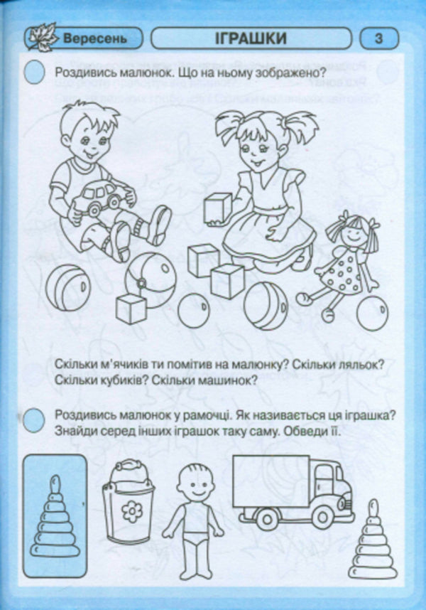 Rays Of Knowledge. Integrated Classes. Workbook 3+ - Промнчики знань. нтегрован заняття. Робочий зошит 3+ Lyudmila Dyb, Valentina Novikova - Людмила Дб, Валентина Новкова 9786175405871-5