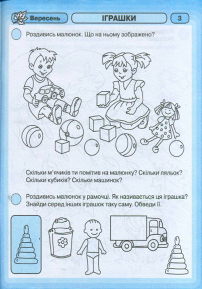 Rays Of Knowledge. Integrated Classes. Workbook 3+ - Промнчики знань. нтегрован заняття. Робочий зошит 3+ Lyudmila Dyb, Valentina Novikova - Людмила Дб, Валентина Новкова 9786175405871-5