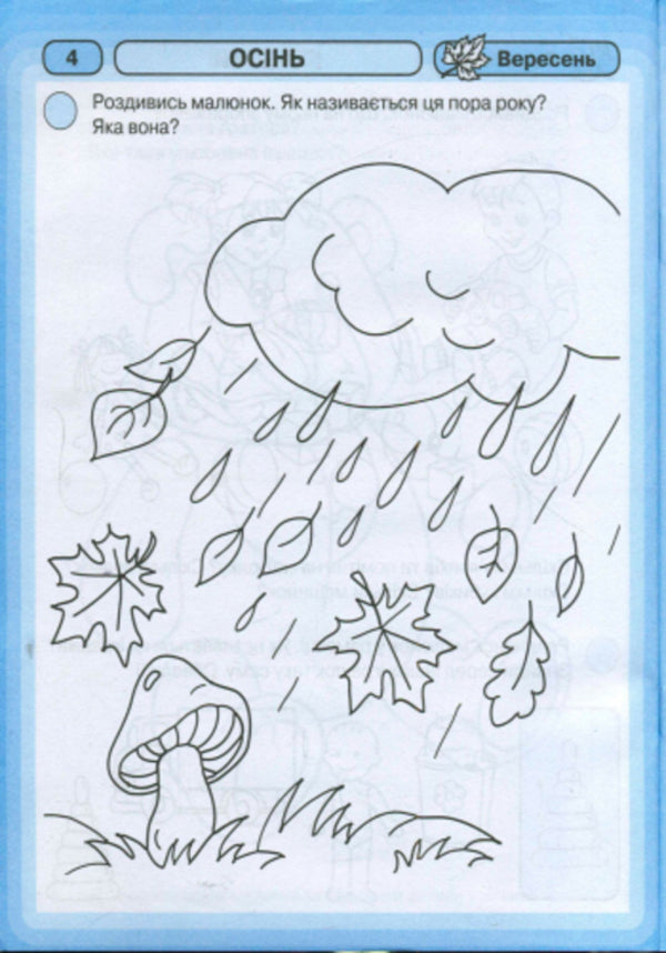 Rays Of Knowledge. Integrated Classes. Workbook 3+ - Промнчики знань. нтегрован заняття. Робочий зошит 3+ Lyudmila Dyb, Valentina Novikova - Людмила Дб, Валентина Новкова 9786175405871-6