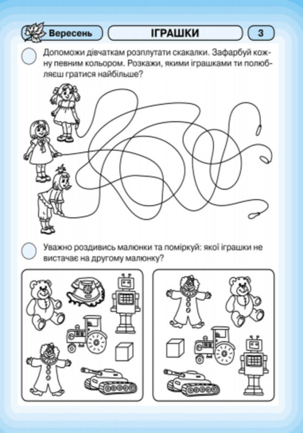 Rays Of Knowledge. Integrated Classes. Workbook 4+ - Промнчики знань. нтегрован заняття. Робочий зошит 4+ Lyudmila Dyb, Valentina Novikova - Людмила Дб, Валентина Новкова 9786175405888-5