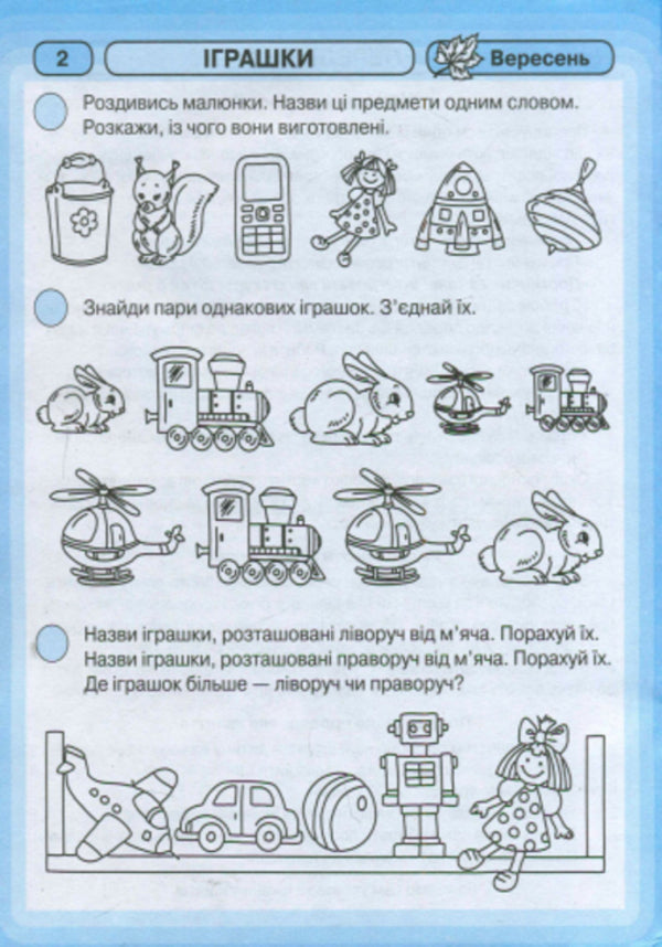 Rays Of Knowledge. Integrated Classes. Workbook 5+ - Промнчики знань. нтегрован заняття. Робочий зошит 5+ Lyudmila Dyb, Valentina Novikova - Людмила Дб, Валентина Новкова 9786175405895-4