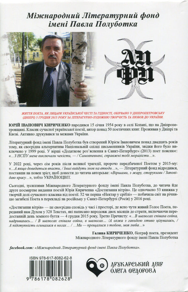 Reaching the winds / Достигання вітрів Юрий Кириченко 978-617-8082-62-8-2