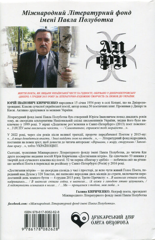 Reaching the winds / Достигання вітрів Юрий Кириченко 978-617-8082-62-8-2