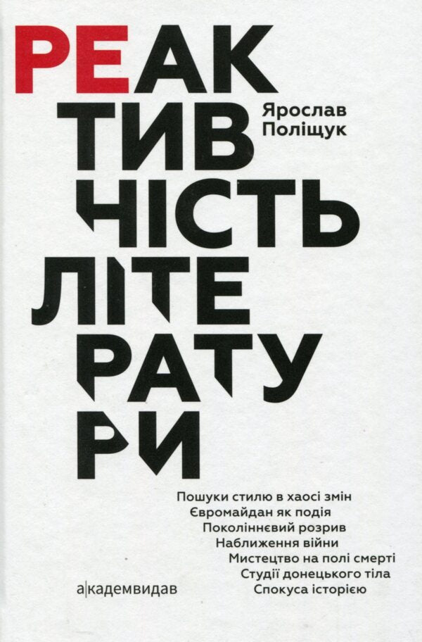 Reactivity of literature / Реактивність літератури Ярослав Полищук 978-617-572-098-1-1